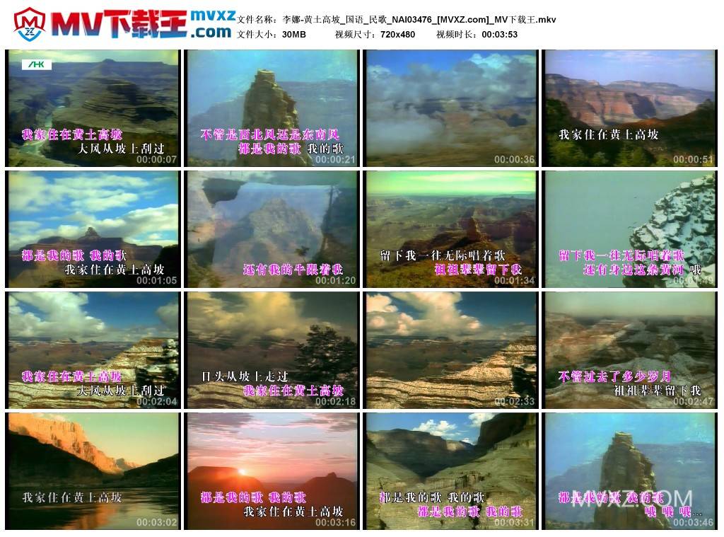 李娜-黄土高坡_国语_民歌_NAI03476